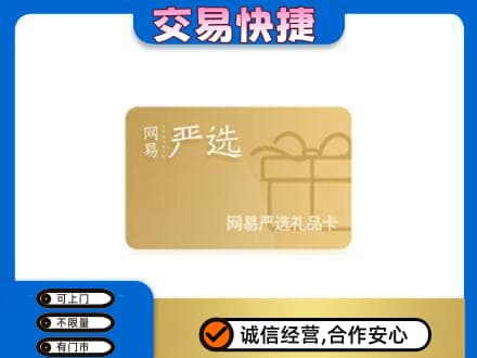 青岛购物卡回收网易严选卡.jpg