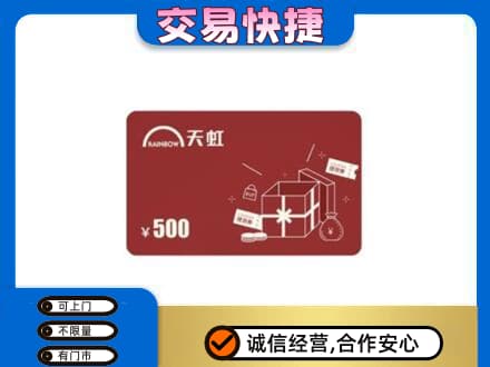 青岛购物卡回收天虹卡.jpg