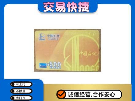 青岛购物卡回收石化卡.jpg
