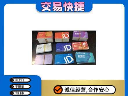 青岛购物卡回收商超卡.jpg