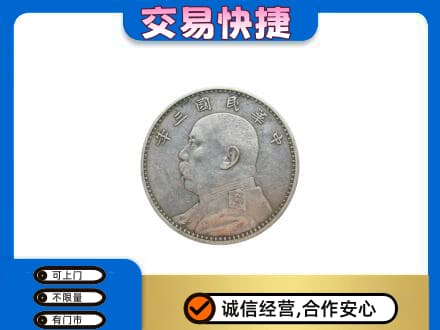 青岛礼品回收袁大头.jpg