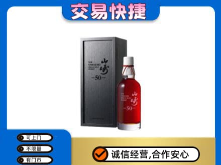 青岛回收山崎