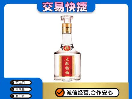 青岛名酒回收五粮特曲.jpg