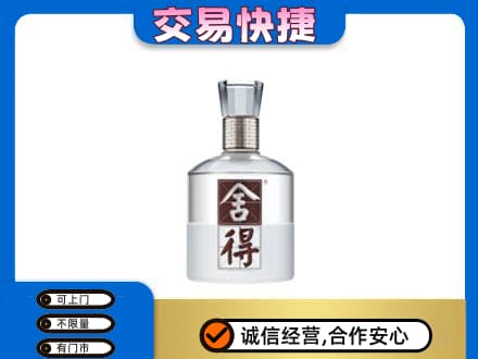 青岛名酒回收舍得.jpg